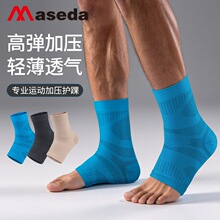 护踝保护套薄款运动健身跑步跳绳压力袜套护脚踝男女稳定关节加压