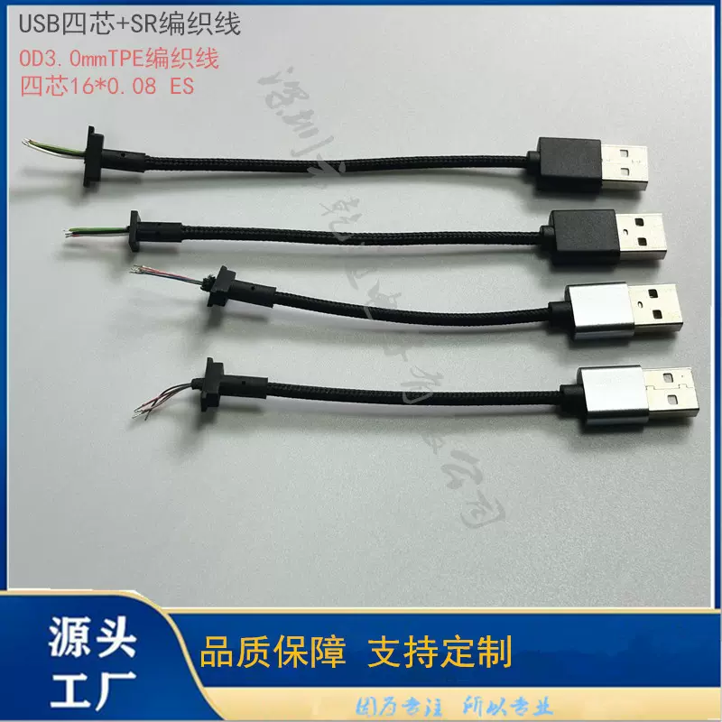 现货供应漆包线剥皮上锡注塑 扁线注塑加工 数据线 充电线 免费拿