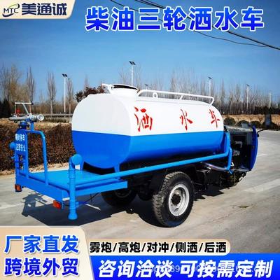 Manufacturer of Diesel Three-Wheel Sprinkler Suvarma maşınları