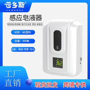 Factory wall-mounted 3000 ml automatic temperature measurement and disinfection all-in-one soap dispenser automatic sensor sterilizer