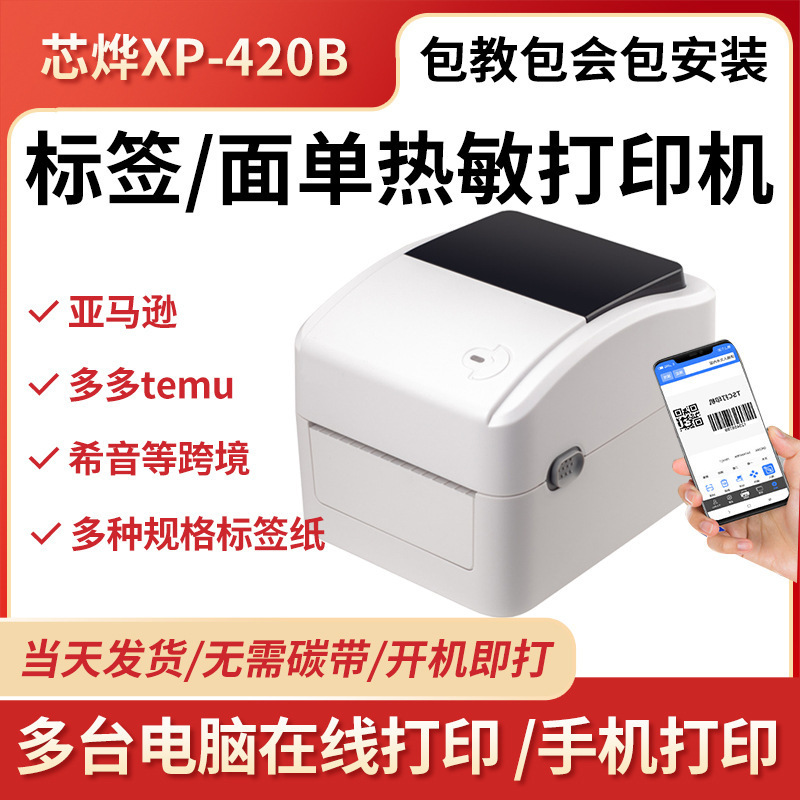 Xinye XP-420B Duoduo Temu Xiyin SHEIN Cross-border Logistics E-commerce Amazon Label Bluetooth Printer