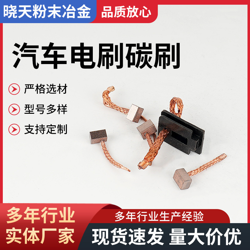 电动叉车铲车碳刷行走升降油泵液压铜石墨碳刷汽车电刷碳刷