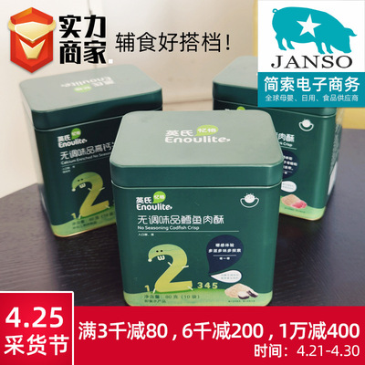 英氏无调味肉松罐装 儿童猪肉酥鳕鱼酥牛肉酥宝宝辅食