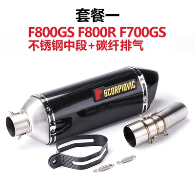 Suitable for motorcycle modification F800 middle section F700GS locomotive Scorpio tail section carbon fiber exhaust pipe modification (Exhaust pipe) - package-one