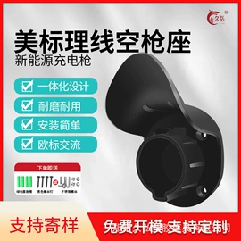 新能源充电桩;自行车充电桩;插座配件