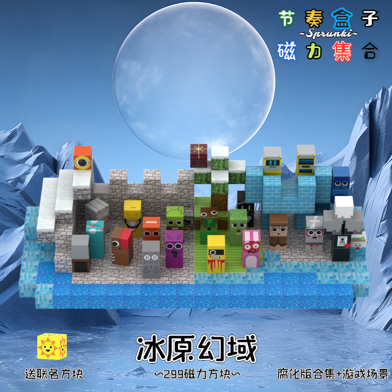 节奏盒子sprunki磁力方块磁铁吸石摆件男孩拼装积木玩具益智|undefined