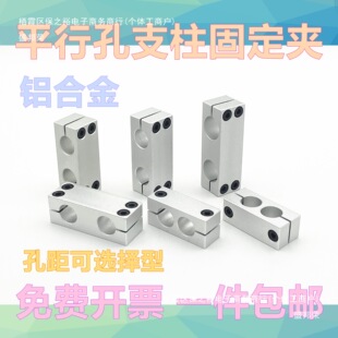 Pillar Same Diameter Parallel Clamp Optical Axis Fixing Clamp Same Direction Steel Pipe Round Pipe Fixing Frame Connection