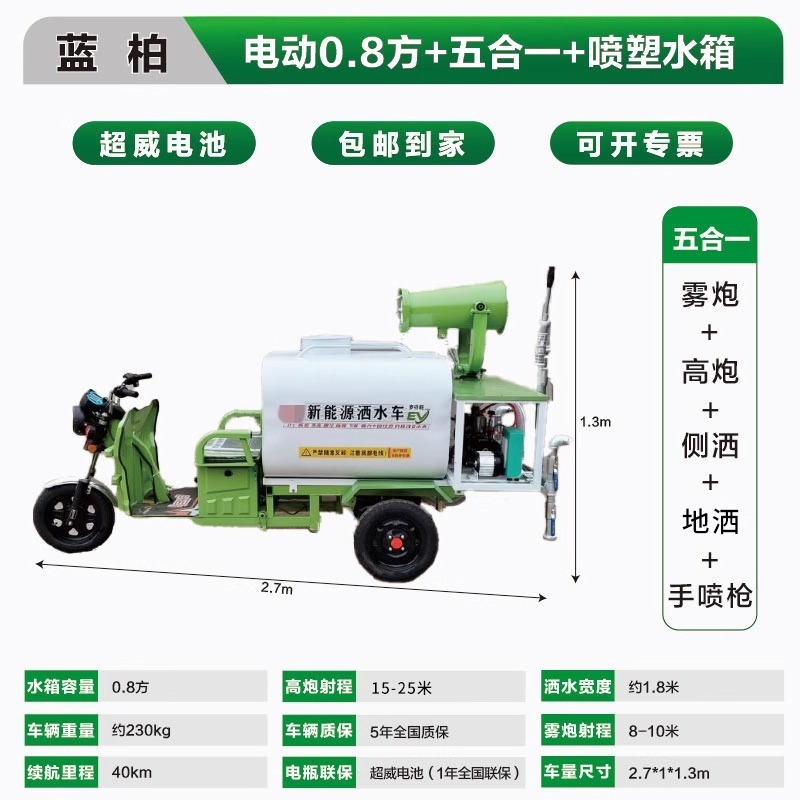 新エネルギー電動三輪スプリンクラー車多機能エンジニアリング小型移動式高圧冷却および除塵ミストガン|undefined
