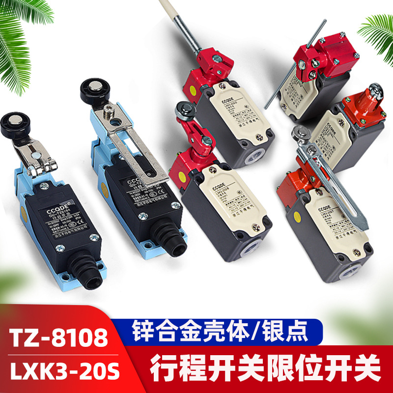 限位行程开关TZ-8108 8104 8107 9101 8111 LXK3-20S自复位限位器