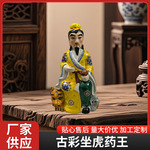 古彩坐虎药王孙思邈陶瓷神像居家工艺礼品摆件装饰厂家批发