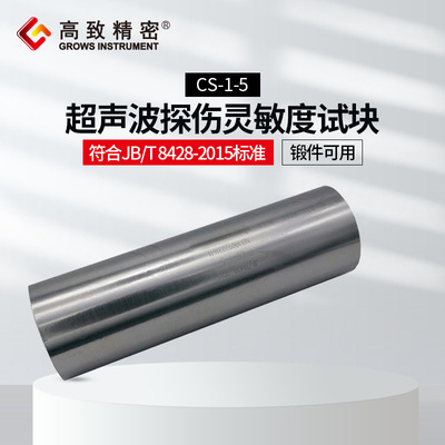 超声波探伤试块CS-1-5 超声波平底孔试块 超声波探伤标准试块