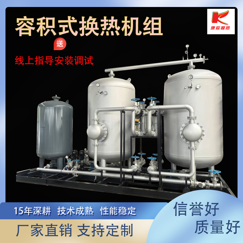 容积式换热机组 空调浮动盘管热交换器 导流型容积式医院浴池