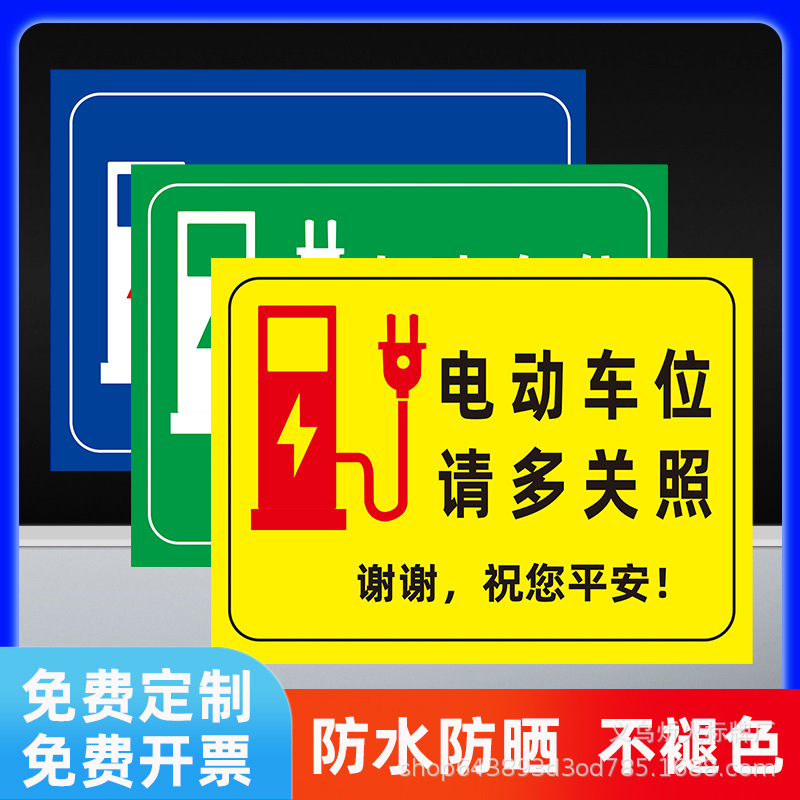 批发充电车位提示牌新能源电动汽车充电桩请勿占用反光铝板标识牌