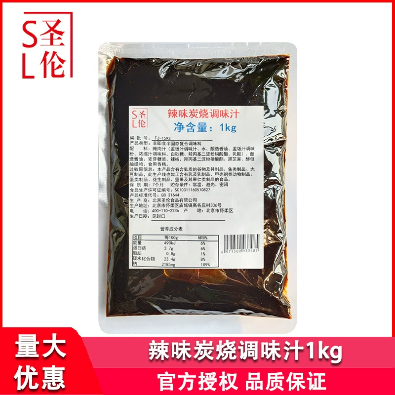 Приправа для гриля Sheng Lun с острым углем, 1 кг, для домашнего ужина, японский стиль, барбекю, стейк из бараньей ноги, острые копченые приправы для гриля