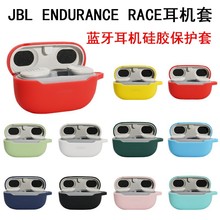 适用JBL ENDURANCE RACE 耳机保护套 JBL蓝牙耳机硅胶保护套