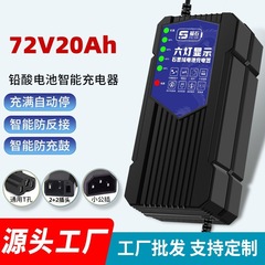 全新电动车充电器72V20Ah自动关机电瓶车三轮车铅酸电池工厂批发