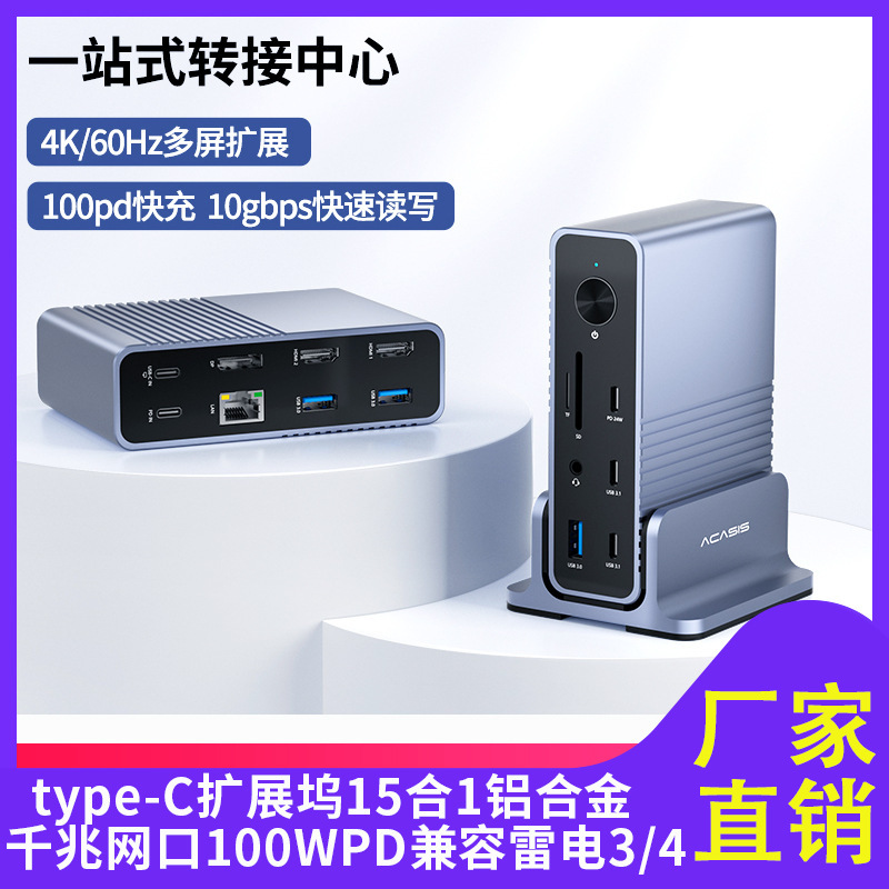 Type-C Full-Function Expansion 15-in-1 Multi-Screen Display Pd100W Compatible with 3/4 USB Hub Expansion