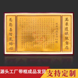 实木外框佛堂供桌墙壁背景画带框般若波罗蜜多心经挂画带对联
