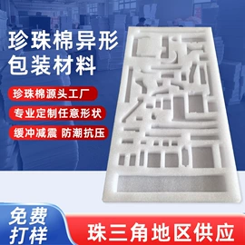 珍珠棉异型材;EPE珍珠棉