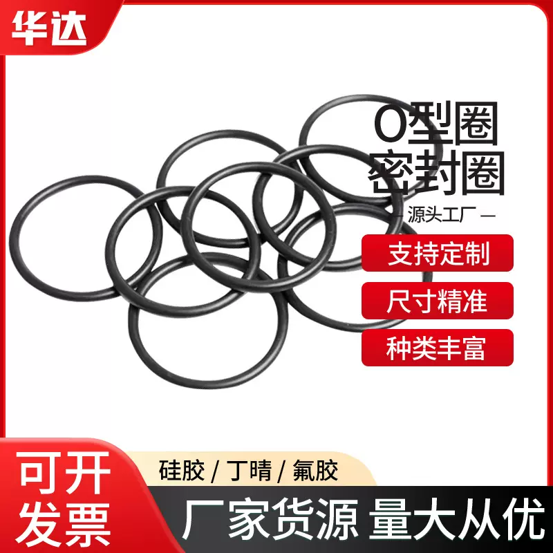 丁晴橡胶o型圈外径15-400*线径5MM防水密封圈橡胶圈批发制品标准
