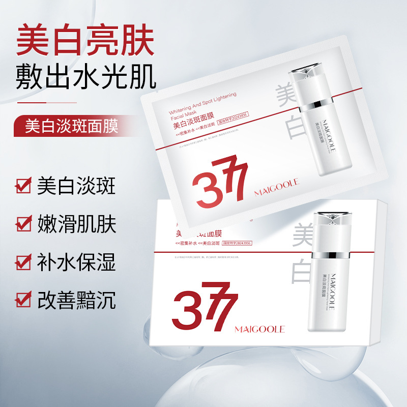 玫黛琳美白淡斑面膜补水保湿抗皱紧致淡斑护肤品377面膜正品批发
