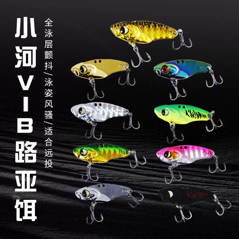 小河VIB路亚饵微物震动远投3.5g5g7g10g淡水翘嘴鳜鲈鱼假饵三本钩
