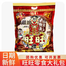 旺旺大礼包918g650g礼盒装仙贝雪饼小小酥零食组合装走亲戚年货