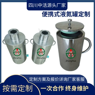 四川中活厂家定制杜瓦罐广口液氮罐高压杜瓦罐系统配套集成实验室