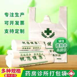 定制药房专用袋药店诊所药品袋医院中西药打包袋手提方便袋塑料袋