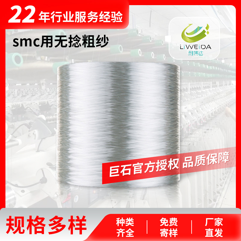 La Junta gigante de la fibra de vidrio de Liweida SMC torció el pelo recto de la fábrica 440/440C/440(80)