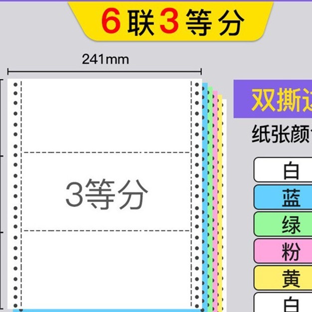 241针式电脑打印纸三联二等分四联二联三等分五联发票据送货单|undefined