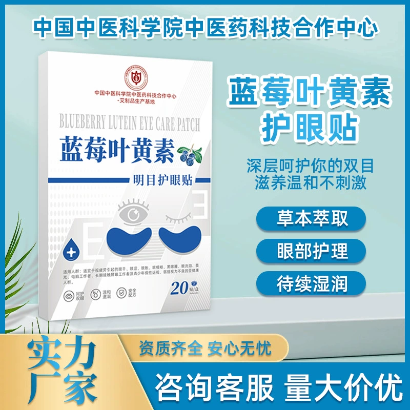 Традиционная китайская медицина, академия черничных повязок на глаз, снимает усталость глаз, холодный компресс, повязка на глаз, оптовая продажа, патч для защиты глаз с лютеином черники
