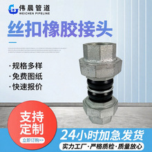 304防拉脱丝扣橡胶软连接内螺纹避震喉耐油高压管道丝扣橡胶接头