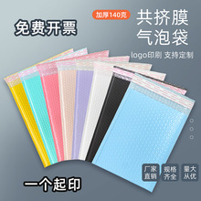 加厚快递打包气泡袋彩色大泡沫袋共挤膜气泡膜哑光广东信封快递袋