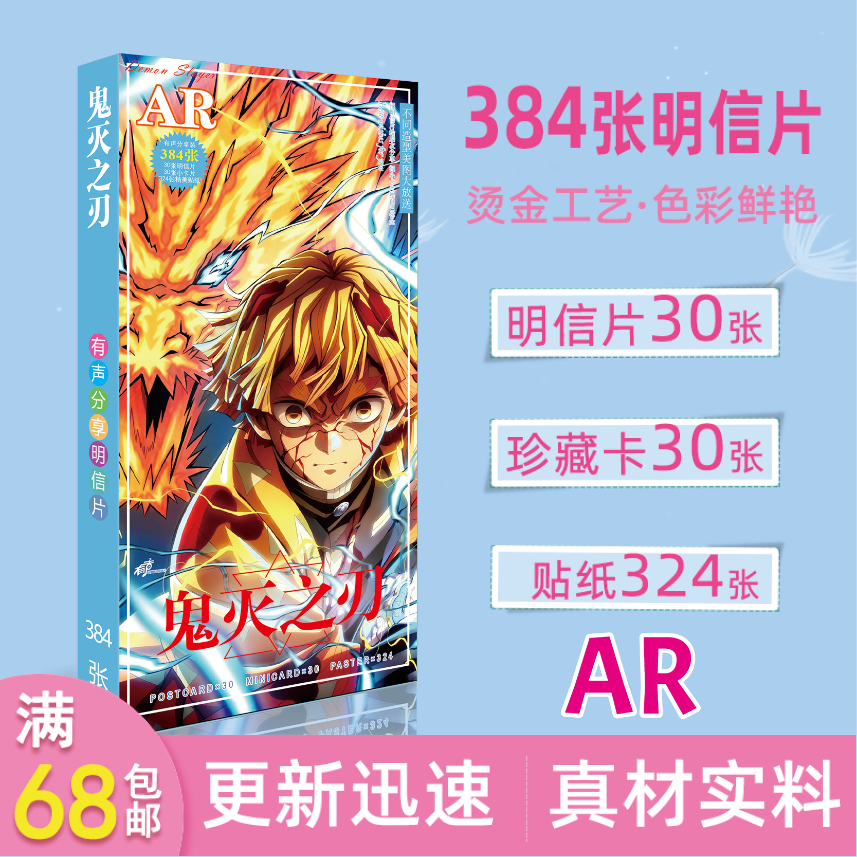 鬼滅の刃 AR ロングポストカード