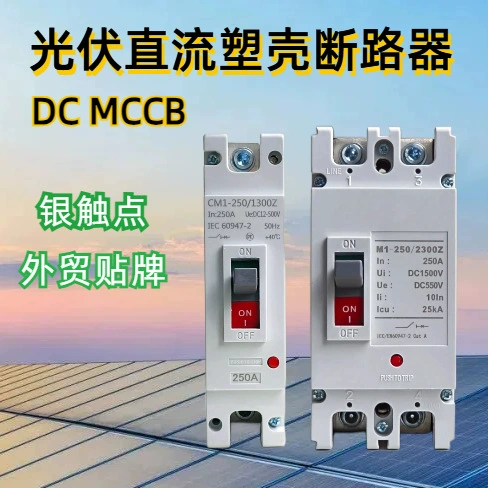 250a PV DC пластиковый корпус выключатель 1P воздушный выключатель 125a производитель внешней торговли OEM DCMCCB пустой 2P