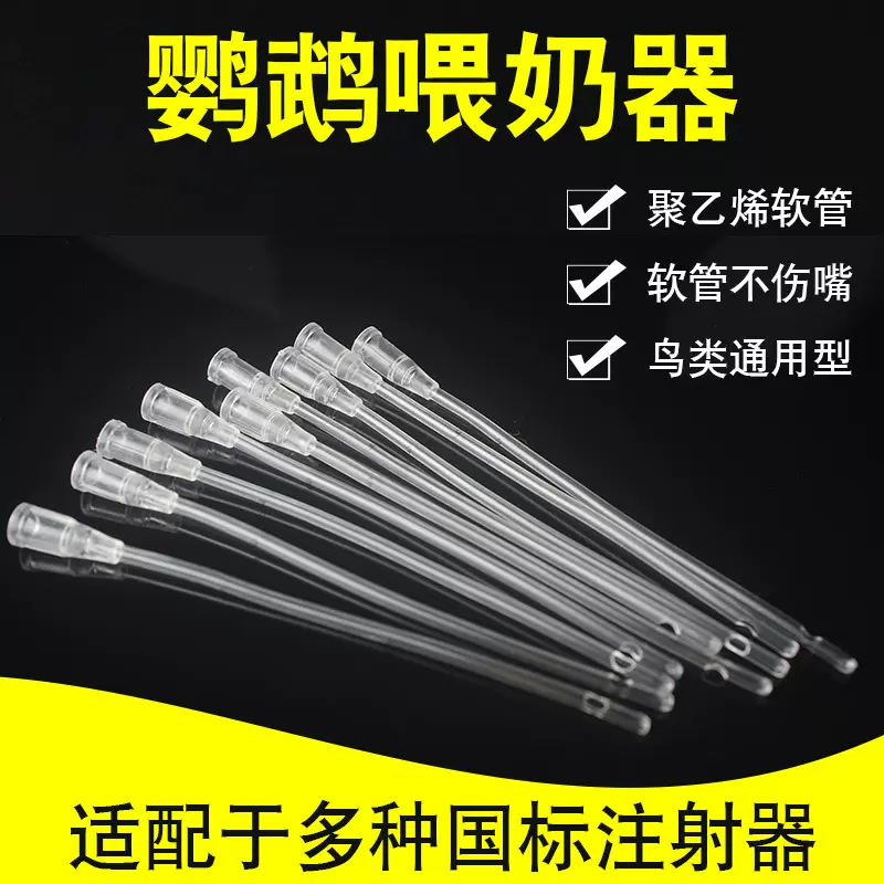 鹦鹉软管喂奶工具宠物硅胶鸟类喂食奶粉手养bb硅胶管虎皮杜母玄凤