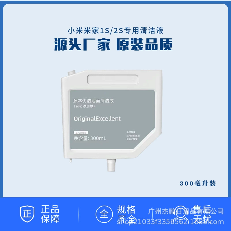 Адаптирован к Xiaomi Mijia 1S2S Универсальный робот-очиститель пола для подметания и перетаскивания Чистящий раствор для обеззараживания, обеззараживания и подавления запаха