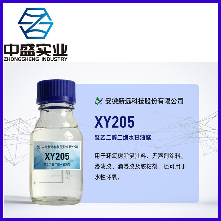 双官能团活性稀释剂205,215,225安徽新远