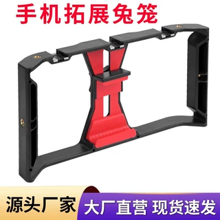 手机支架兔笼稳定器手持摄像框架手机拍电影视频影视运动摄影拓展