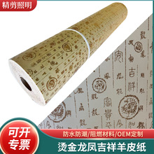 新中式仿古燈罩材料 古文漢字PVC羊皮紙防水透光燈罩廠家直銷批發