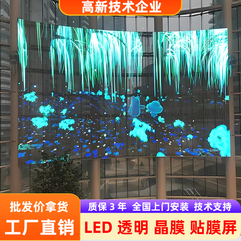 Glass led Display advertisement led Transparent screen Flexible Grille screen Holographic Film indoor