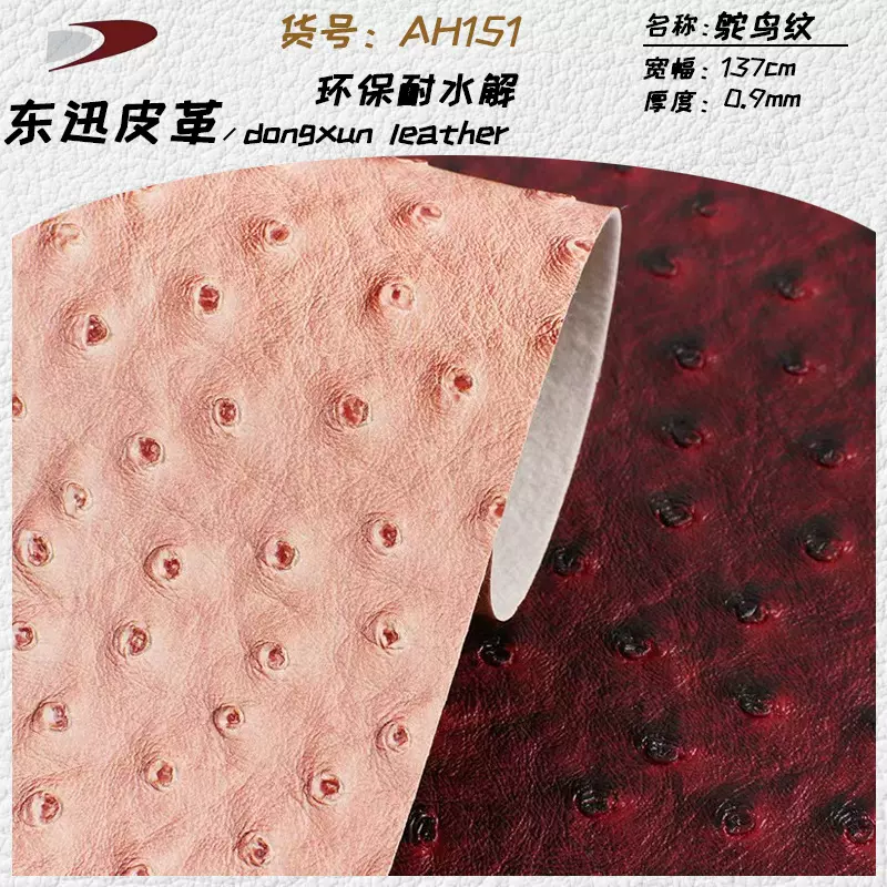 环保耐水解鸵鸟纹pvc0.9厚人造革 箱包手袋家具礼盒皮带面料