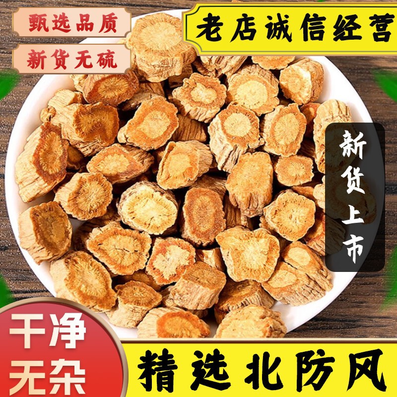 New Arrival of Chinese Medicinal Materials, Sulfur-Free, Inner Mongolia, Northern Windproof, Northern Windproof Tablets, Windproof Dry Goods, Windproof Chinese Herbal Medicines New Arrival of Chinese Medicinal Materials, Sulfur-Free, Inner Mongolia, Northern Windproof, Northern Windproof Tablets, Windproof Dry Goods, Windproof Chinese Herbal Medicines