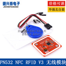 �°�PN532 NFC RFID V3 ģ�K ����ͨ�ţ�֧�ֺ�Android�֙Cͨ��