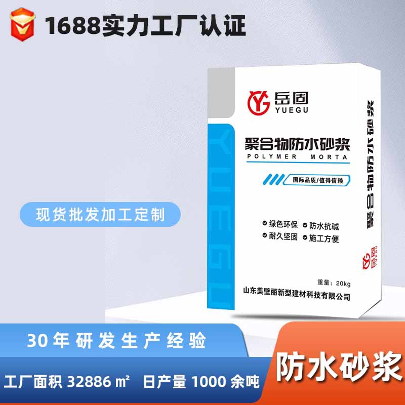 聚合物防水砂浆防腐抗渗抗裂粘结强度高保温材料聚合物防水砂浆