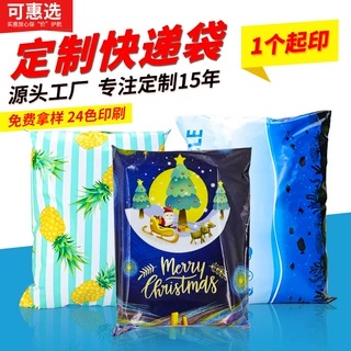 定制快递袋现货尺寸1个起印15分钟出图稿3天出货快递包装袋子定做