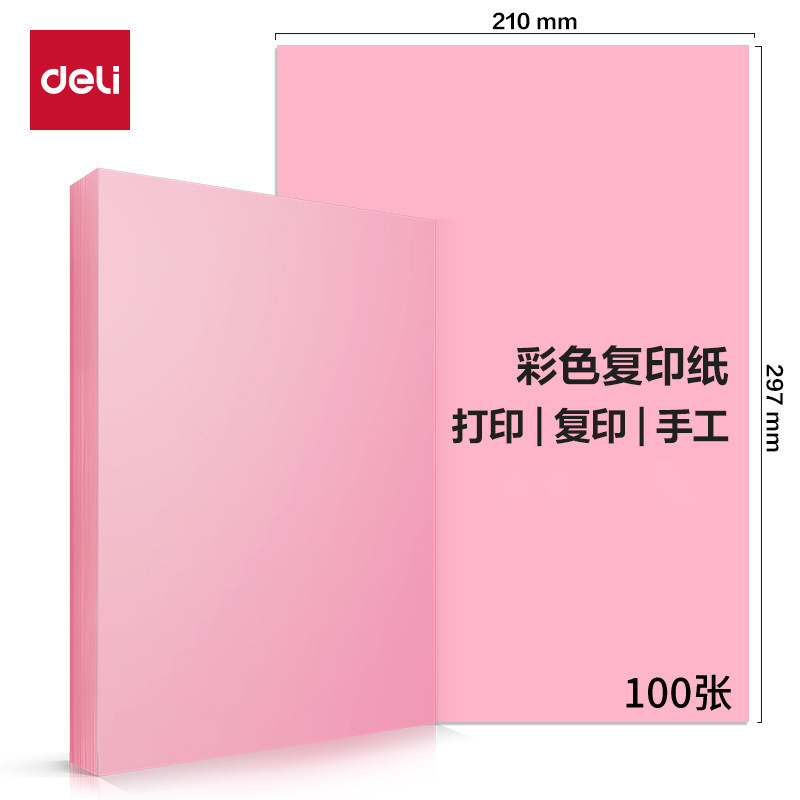 得力70克彩色复印纸100张a4打印纸儿童学生手工折纸办公A4纸批发|undefined