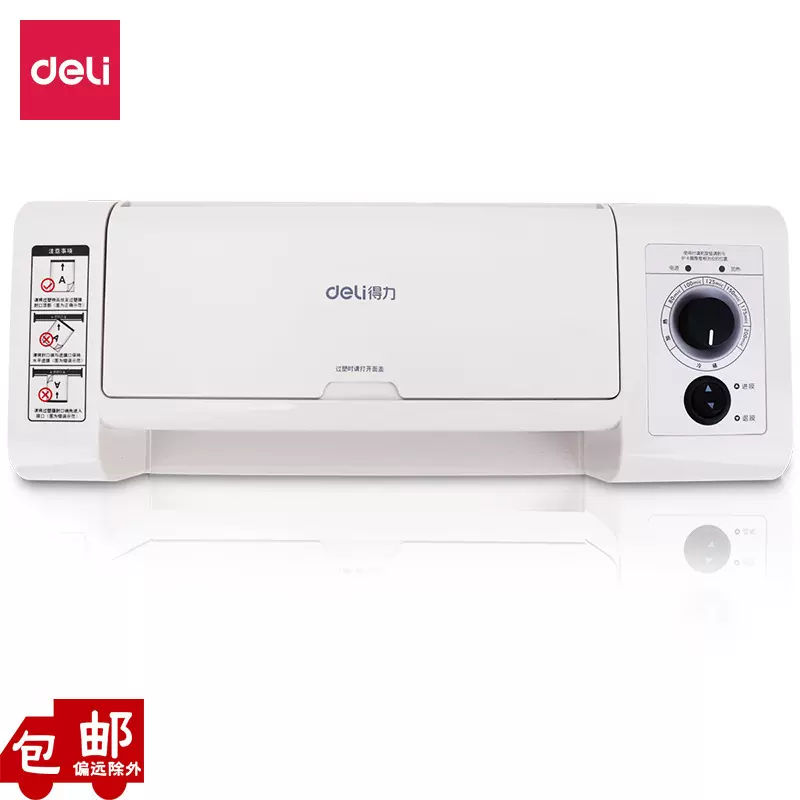 得力3892塑封机3/A4家用办公过膜机六档调节自动进退膜冷裱/热裱