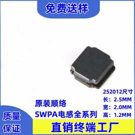 顺络功率电感 0.68UH 680NH SWPA252012SR68NT SWPA252012SR68MT